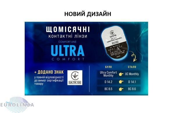 Купити 【ULTRA Comfort】 за найкращою ціною в інтернет-магазині ЄвроЛінза ✔️ Безкоштовна доставка ✔️ Оплата при отриманні ✔️ Гарантія якості! ULTRA Comfort фото klulcf1_1